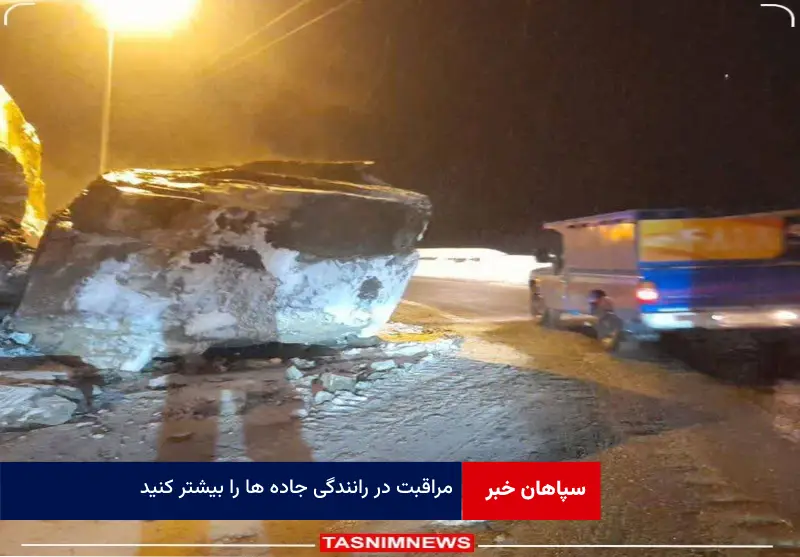 مراقبت در رانندگی جاده ها را بیشتر کنید