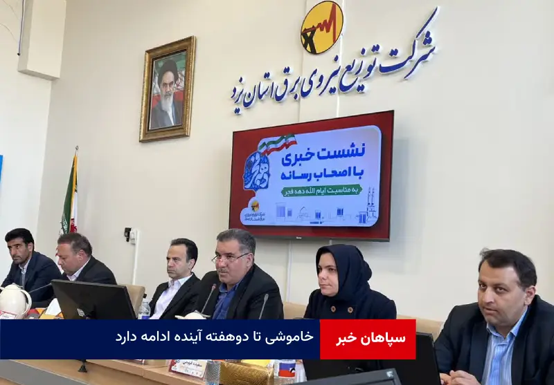 خاموشی تا دوهفته آینده ادامه دارد