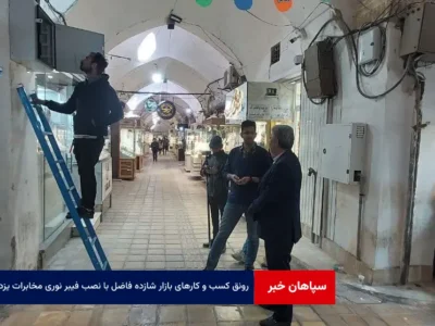 رونق کسب و کارهای بازار شازده فاضل با نصب فیبر نوری مخابرات یزد