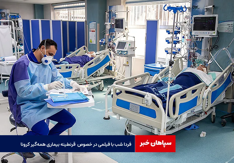 فردا شب با فیلمی در خصوص قرنطینه بیماری همهگیر کرونا