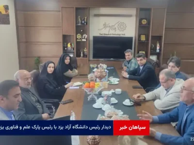 دیدار رئیس دانشگاه آزاد یزد با رئیس پارک علم و فناوری یزد