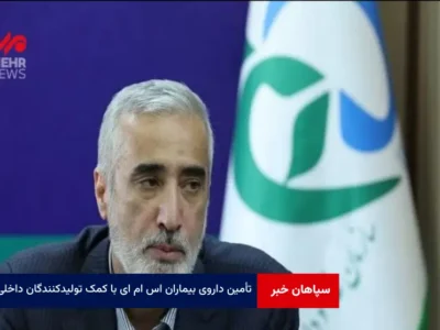 تأمین داروی بیماران SMA با کمک تولیدکنندگان داخلی