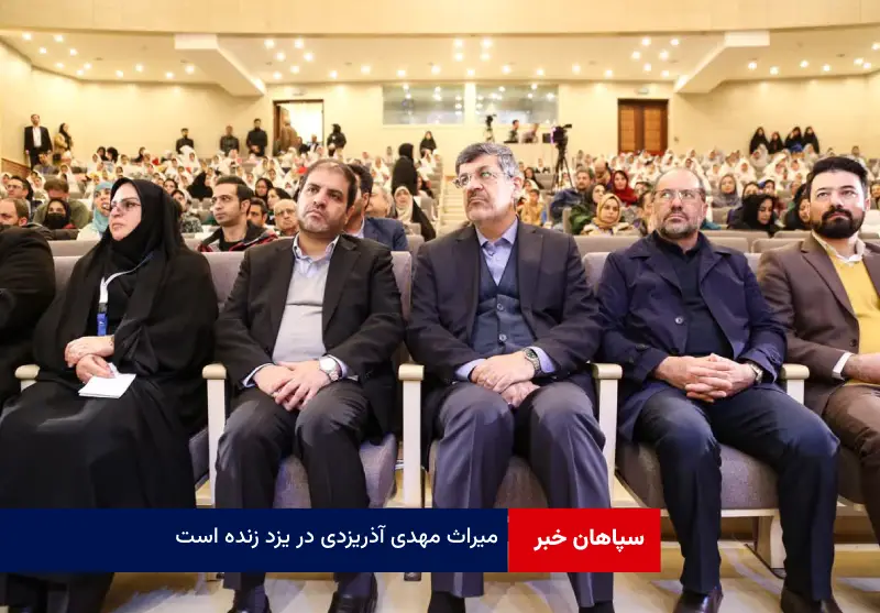 میراث مهدی آذریزدی در یزد زنده است