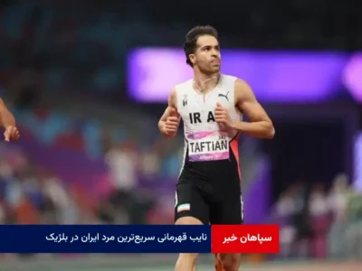 نایب قهرمانی سریع‌ترین مرد ایران در بلژیک