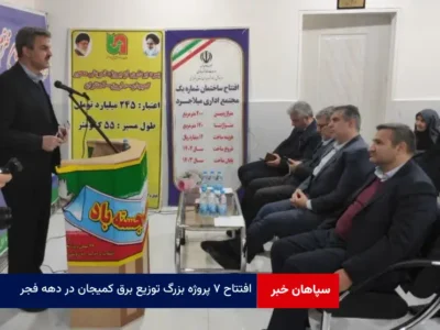 افتتاح ۷ پروژه بزرگ توزیع برق کمیجان در دهه فجر