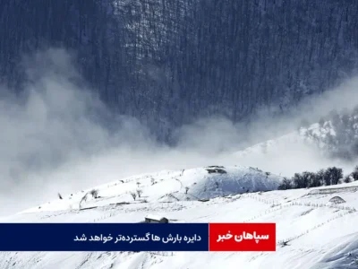 دایره‌ بارش‌ ها گسترده‌تر خواهد شد