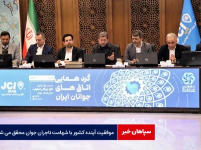 موفقیت آینده کشور با شهامت تاجران جوان محقق می‌شود
