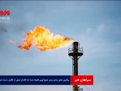 پیگیری های زیادی برای جمع آوری فلرها شده اما اقدام عملی از آقایان ندیده ایم