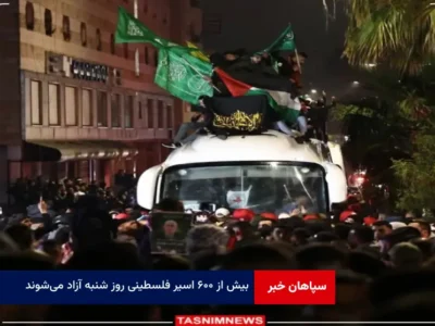 بیش از ۶۰۰ اسیر فلسطینی روز شنبه آزاد می‌شوند
