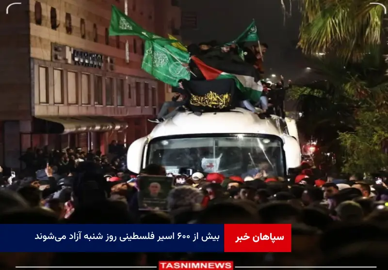 بیش از ۶۰۰ اسیر فلسطینی روز شنبه آزاد می‌شوند