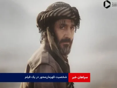 شخصیت قهرمان‌ محور در یک فیلم