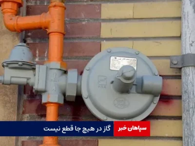 گاز در هیچ جا قطع نیست