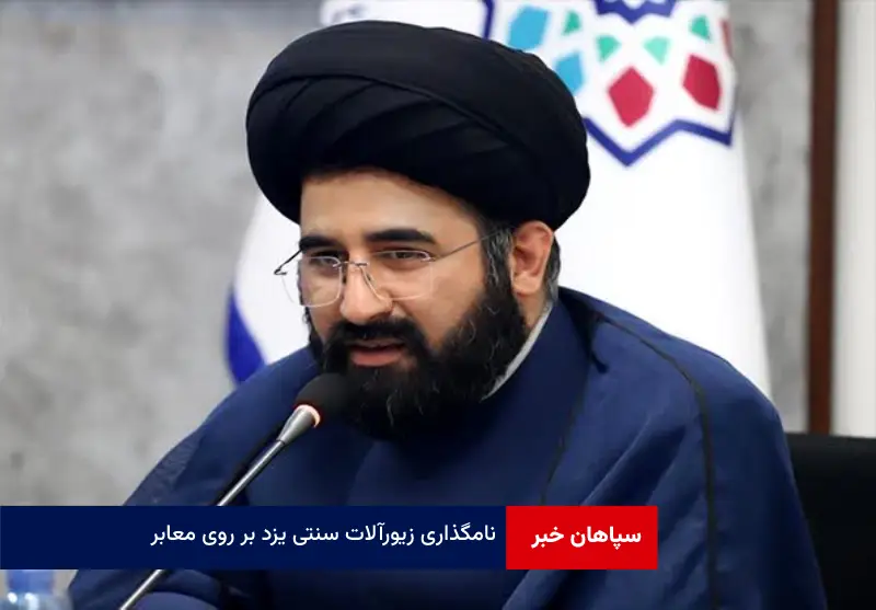 نامگذاری زیورآلات سنتی یزد بر روی معابر