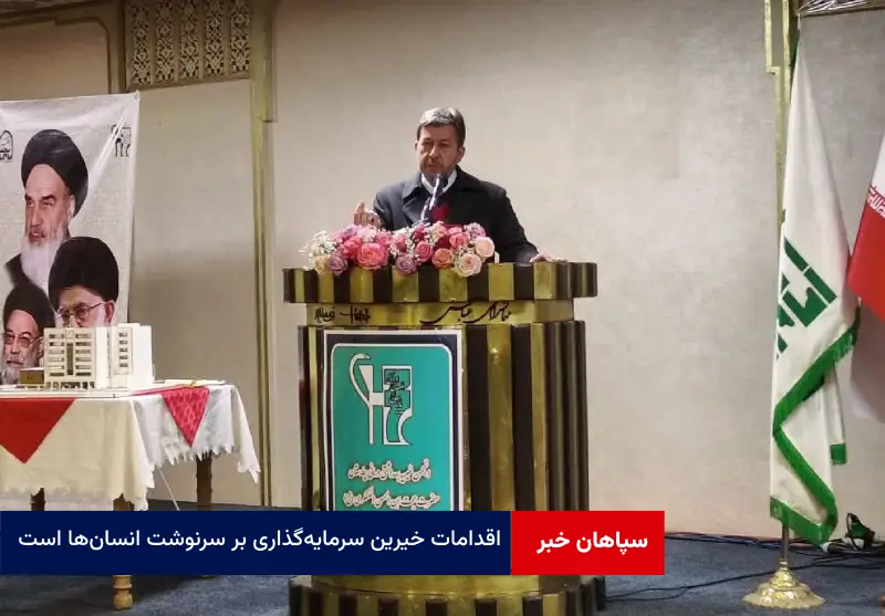 اقدامات خیرین سرمایه‌گذاری بر سرنوشت انسان‌ها است