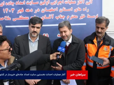 آغاز عملیات احداث نخستین سایت امداد جاده‌ای خیرساز در کشور