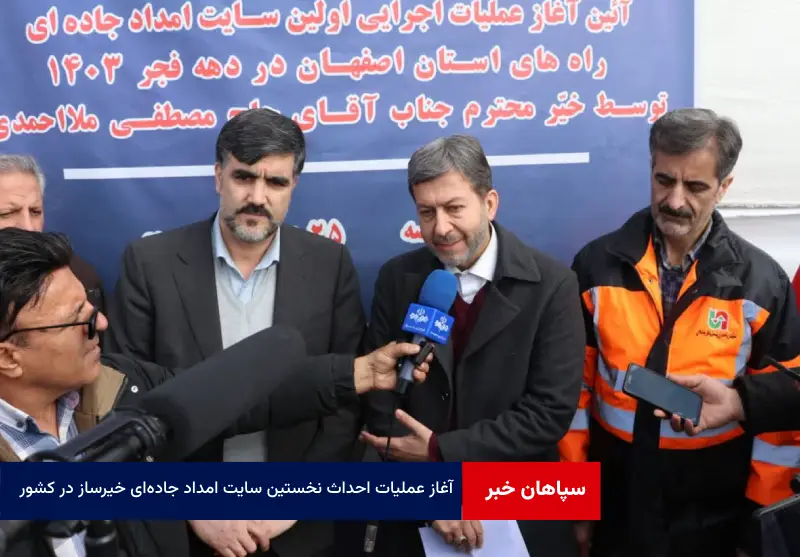 آغاز عملیات احداث نخستین سایت امداد جادهای خیرساز در کشور