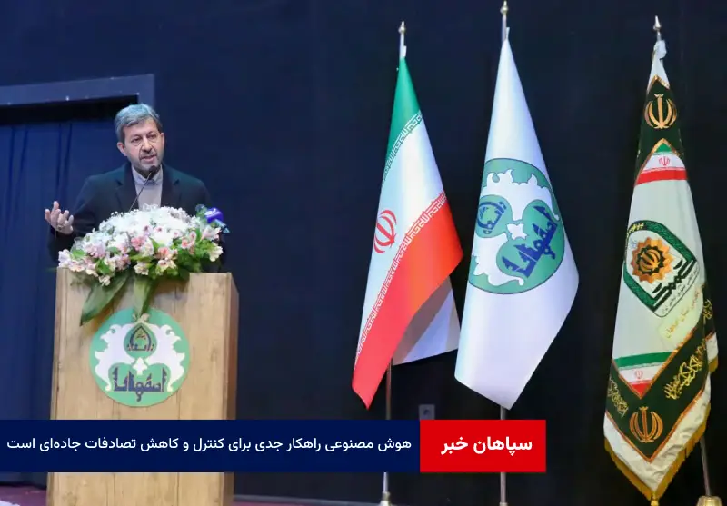 هوش مصنوعی راهکار جدی برای کنترل و کاهش تصادفات جاده‌ای است