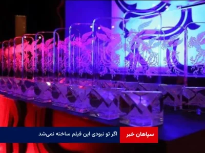 اگر تو نبودی این فیلم ساخته نمی‌شد