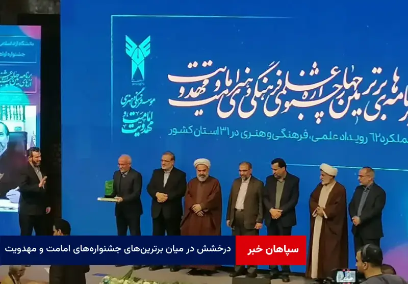 درخشش در میان برترین‌های جشنواره‌های امامت و مهدویت
