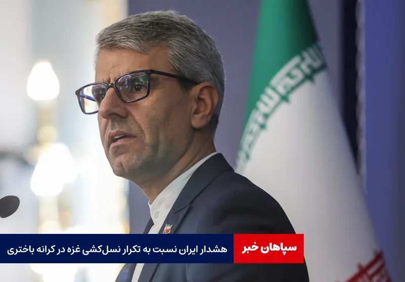 هشدار ایران نسبت به تکرار نسل‌ کشی غزه در کرانه باختری