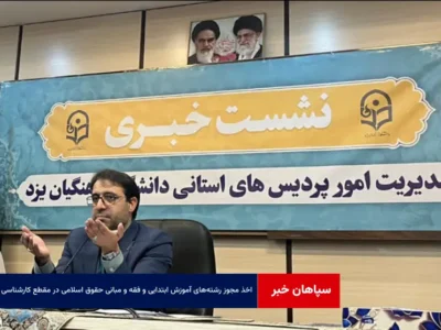 اخذ مجوز رشته‌های آموزش ابتدایی و فقه و مبانی حقوق اسلامی در مقطع کارشناسی ارشد