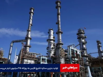 تولید بنزین ستاره خلیج فارس به روزانه ۴۵ میلیون لیتر می‌رسد