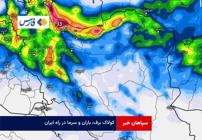 کولاک برف، باران و سرما در راه ایران