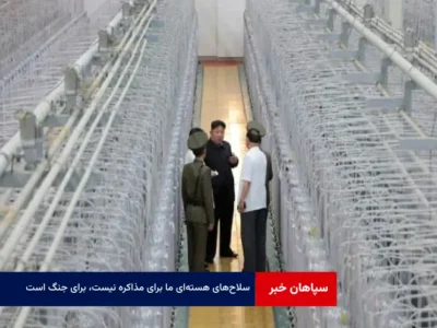 سلاح‌ های هسته‌ای ما برای مذاکره نیست، برای جنگ است