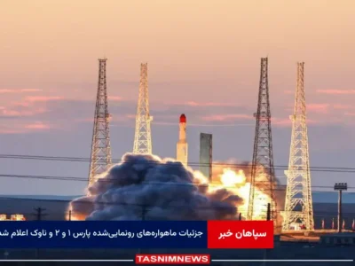 جزئیات ماهواره‌های رونمایی‌ شده پارس ۱ و ۲ و ناوک اعلام شد