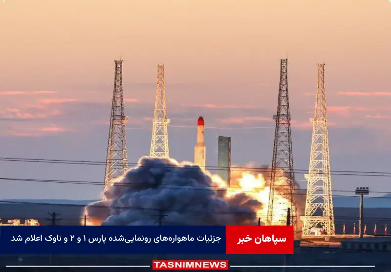 جزئیات ماهواره‌های رونمایی‌ شده پارس ۱ و ۲ و ناوک اعلام شد