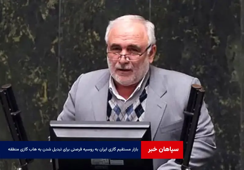 اتصال مستقیم گازی ایران به روسیه فرصتی برای تبدیل شدن به هاب گازی منطقه