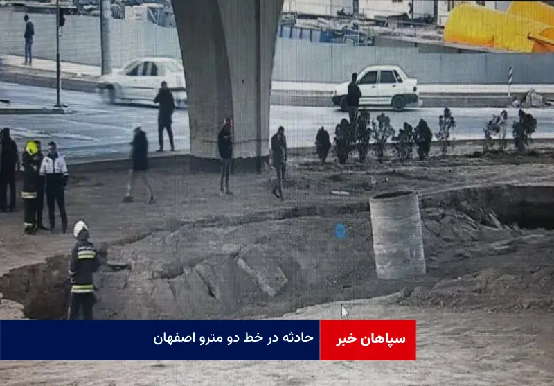 حادثه در خط دو مترو اصفهان