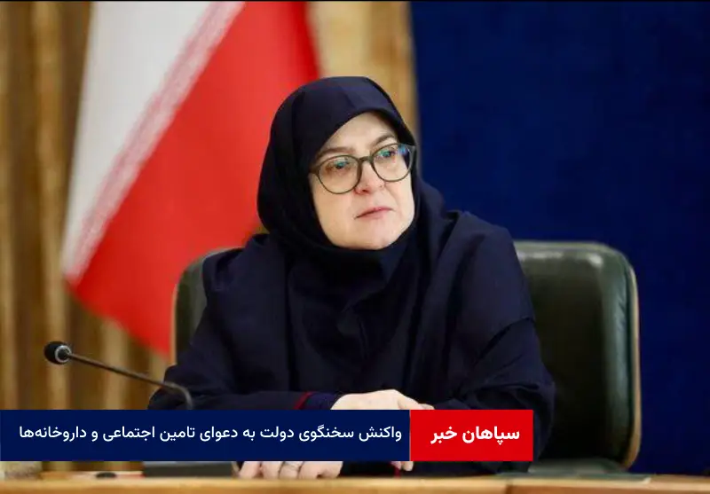 واکنش سخنگوی دولت به دعوای تامین اجتماعی و داروخانهها