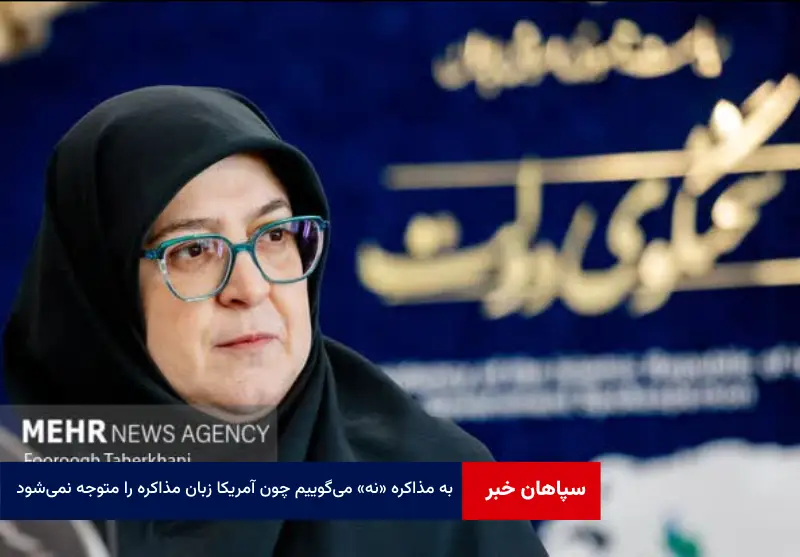به مذاکره «نه» میگوییم چون آمریکا زبان مذاکره را متوجه نمیشود
