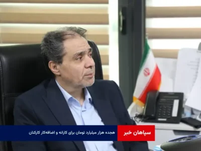 ۱۸ هزار میلیارد تومان برای کارانه و اضافه‌کار کارکنان در اختیار دانشگاه های علوم پزشکی قرار می گیرد