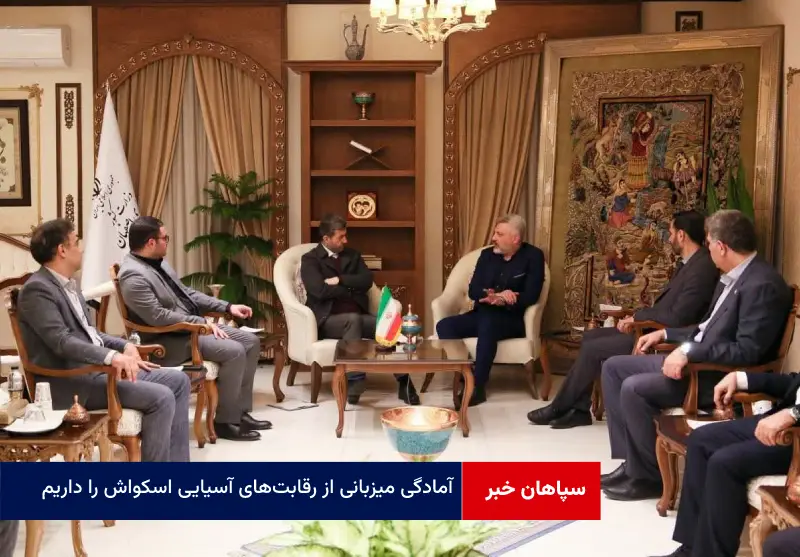 آمادگی میزبانی از رقابت‌های آسیایی اسکواش را داریم