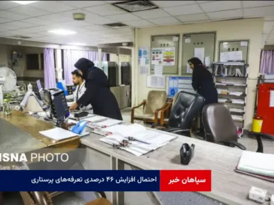 احتمال افزایش ۴۶ درصدی تعرفه‌های پرستاری