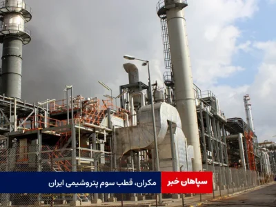 مکران، قطب سوم پتروشیمی ایران
