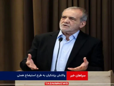 واکنش پزشکیان به طرح استیضاح همتی