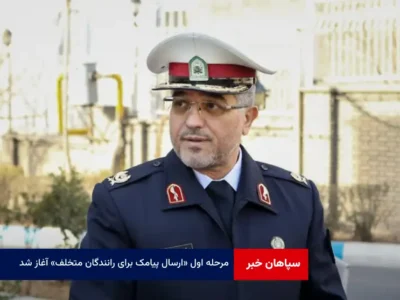 مرحله اول «ارسال پیامک برای رانندگان متخلف» آغاز شد