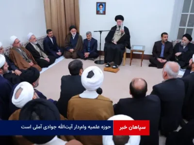 حوزه علمیه وام‌دار آیت‌الله جوادی آملی است