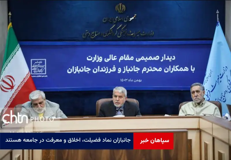 جانبازان نماد فضیلت، اخلاق و معرفت در جامعه هستند