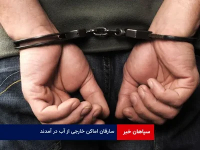 سارقان اماکن، خارجی از آب در آمدند