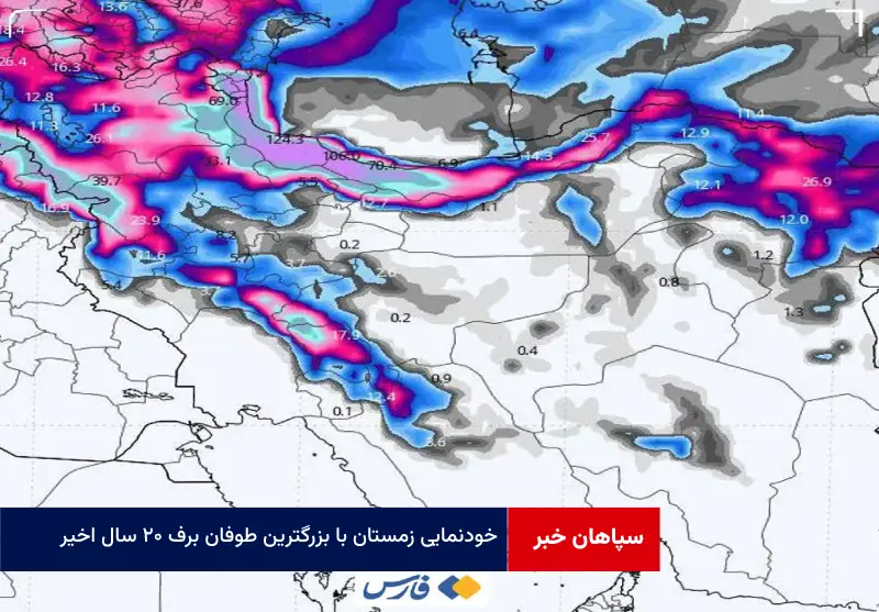 خودنمایی زمستان با بزرگترین طوفان برف ۲۰ سال اخیر
