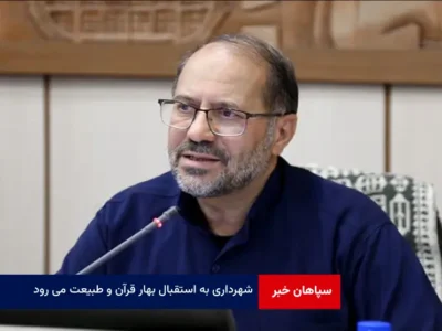 شهرداری به استقبال بهار قرآن و طبیعت می رود