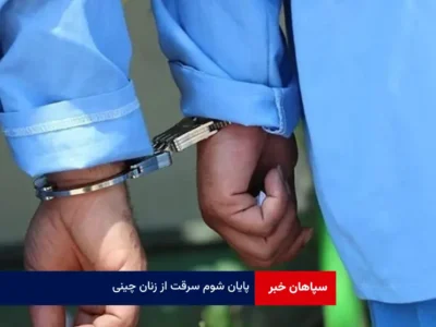 پایان شوم سرقت از زنان چینی