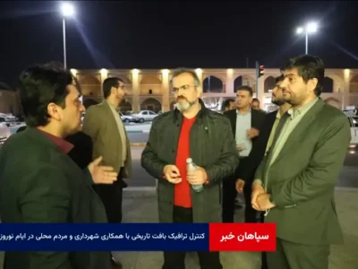 کنترل ترافیک بافت تاریخی با همکاری شهرداری و مردم محلی در ایام نوروز