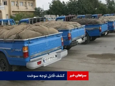 کشف قابل توجه سوخت