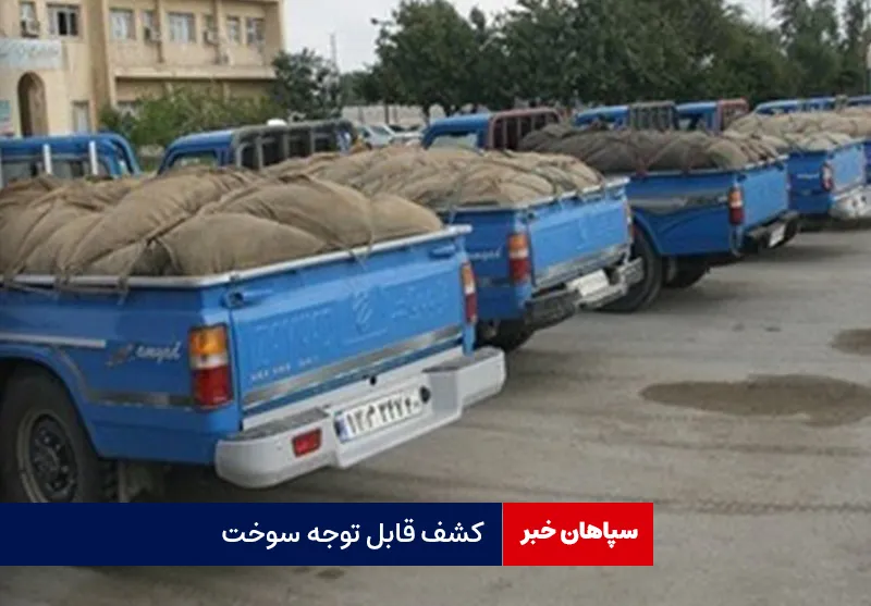 کشف قابل توجه سوخت
