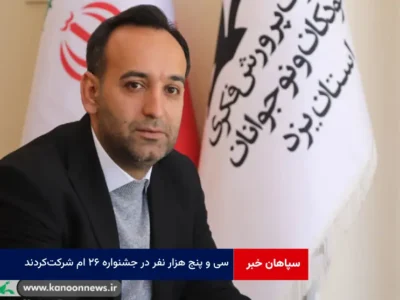 ۳۵ هزار نفر در جشنواره بین‌المللی قصه‌گویی ۲۶ ام شرکت‌ کردند